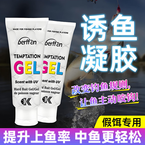 假饵专用浓腥味诱鱼凝胶路亚饵钓