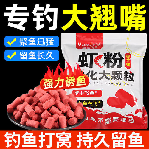 翘嘴打窝颗粒野钓黑坑水库底窝料