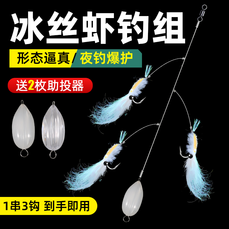 新款银甲冰丝虾串钩钓组防缠绕钓组三钩成品线组路亚假饵翘嘴鲈鱼
