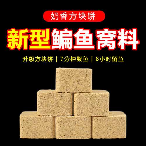 新型鳊鱼窝料 7分钟聚鱼 8小时留鱼