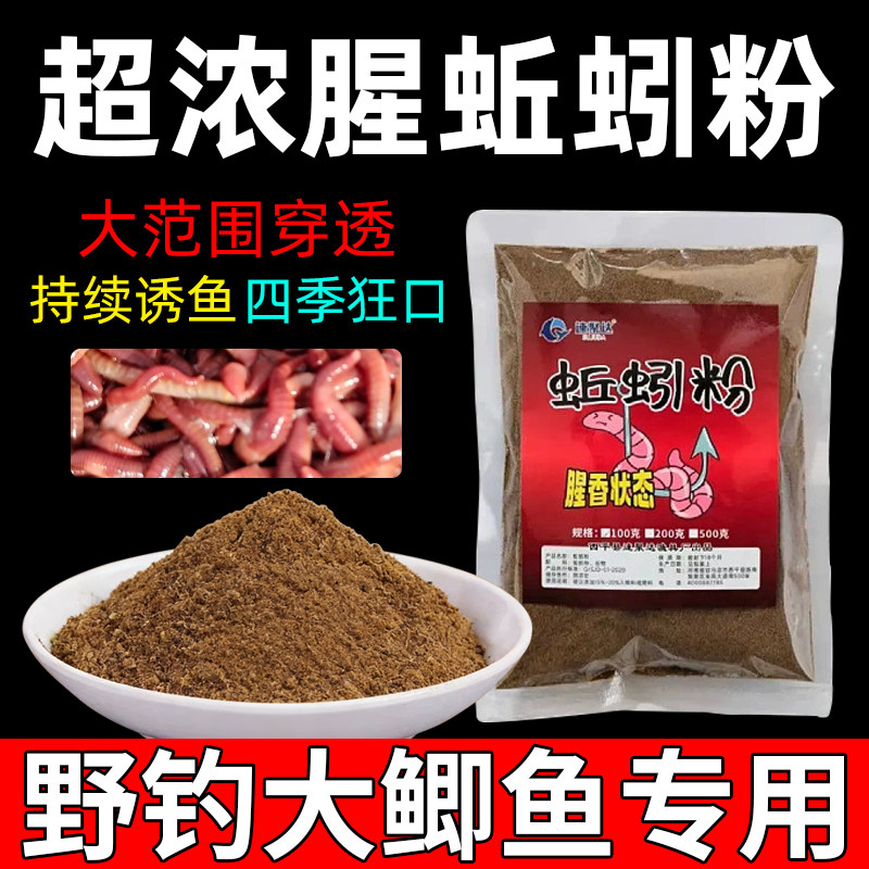 纯正浓腥红虫蚯蚓粉添加剂钓鱼专用野钓罗非鲫鱼鲤鱼春季鲫鱼饵料
