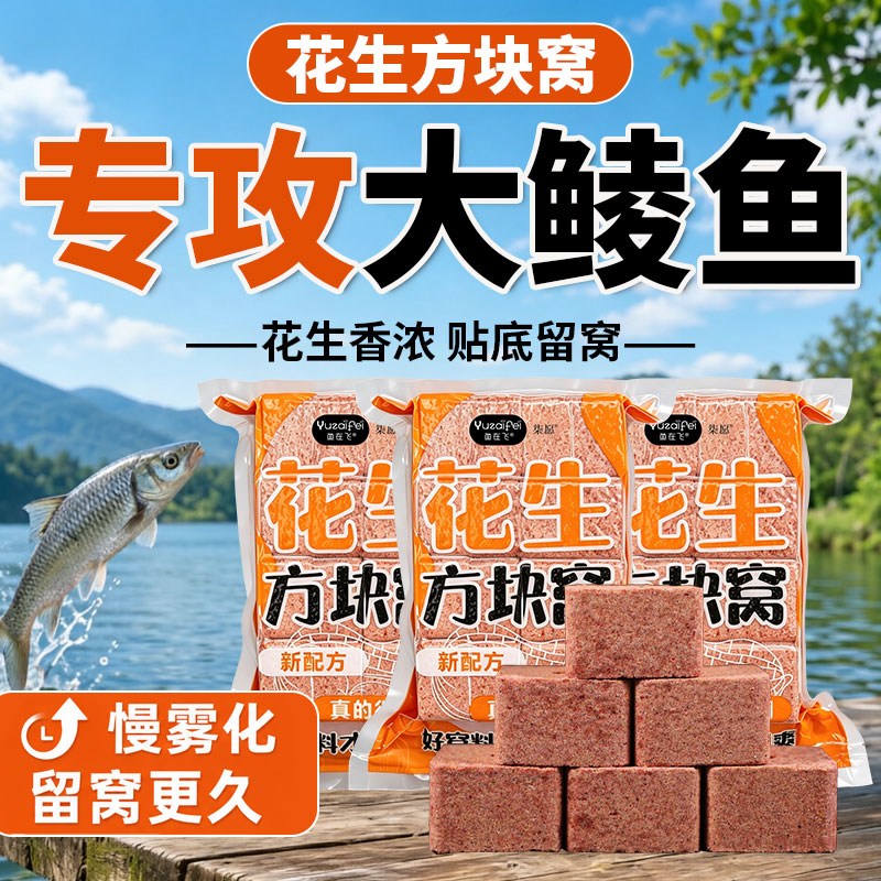 鲮鱼方块花生饼打窝料图片