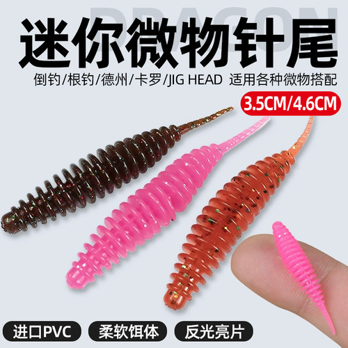 泡泡虫针尾软饵加腥柔软