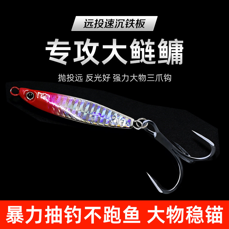 飘落锚鱼铁板路亚饵裸板刀锋钩彩色铅鱼远投假饵三本钩锚鱼专用钩