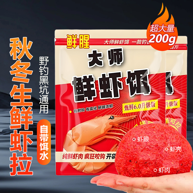 鲜虾滑饵料冬季生鲜虾粉钓鱼伴侣