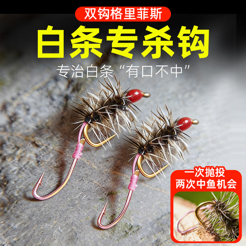 格里菲斯双钩版路亚白条马口仿生鱼饵微物餐条桃花罗飞假饵飞蝇钩