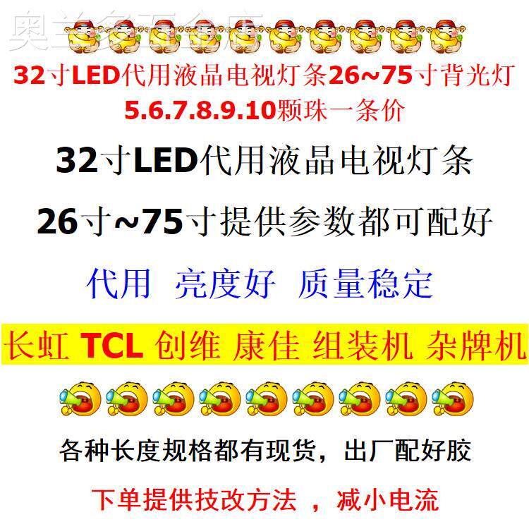 39404243寸组装机LED杂牌通用67810灯液晶电视背光灯条3v6v
