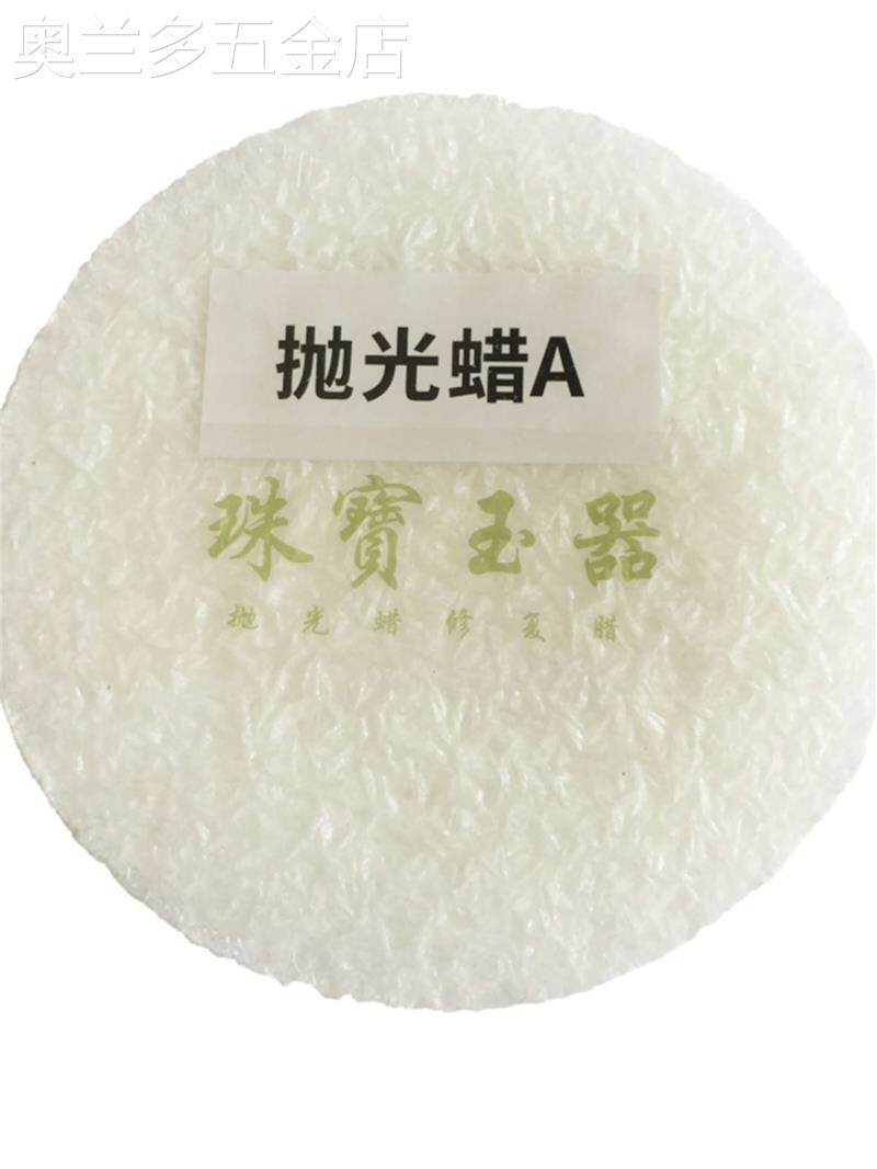 固体优质川蜡块玉石进口抛光蜡珠宝玉器翡翠修复蜡手镯水蜡上光蜡