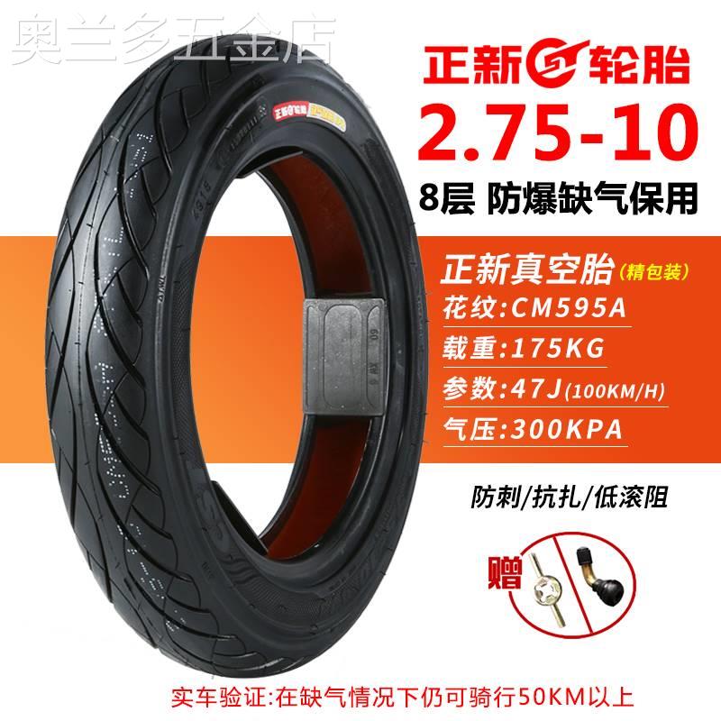 正新轮胎电动车2.50/2.75-1014X2.50250/275-10电瓶车真空外胎