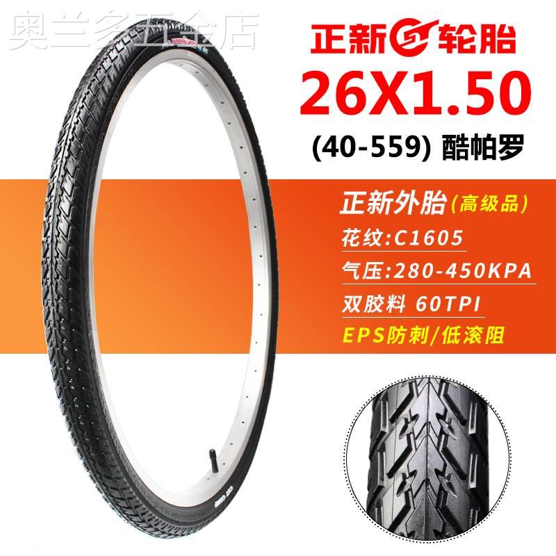 正新轮胎26X1.50自行车外胎40-559公路车26*150脚踏车胎26寸防滑