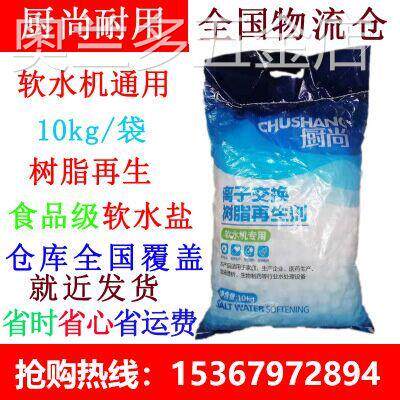 工业软水盐离子交换树脂再生剂10KG食品级软化盐锅炉软水机专用盐