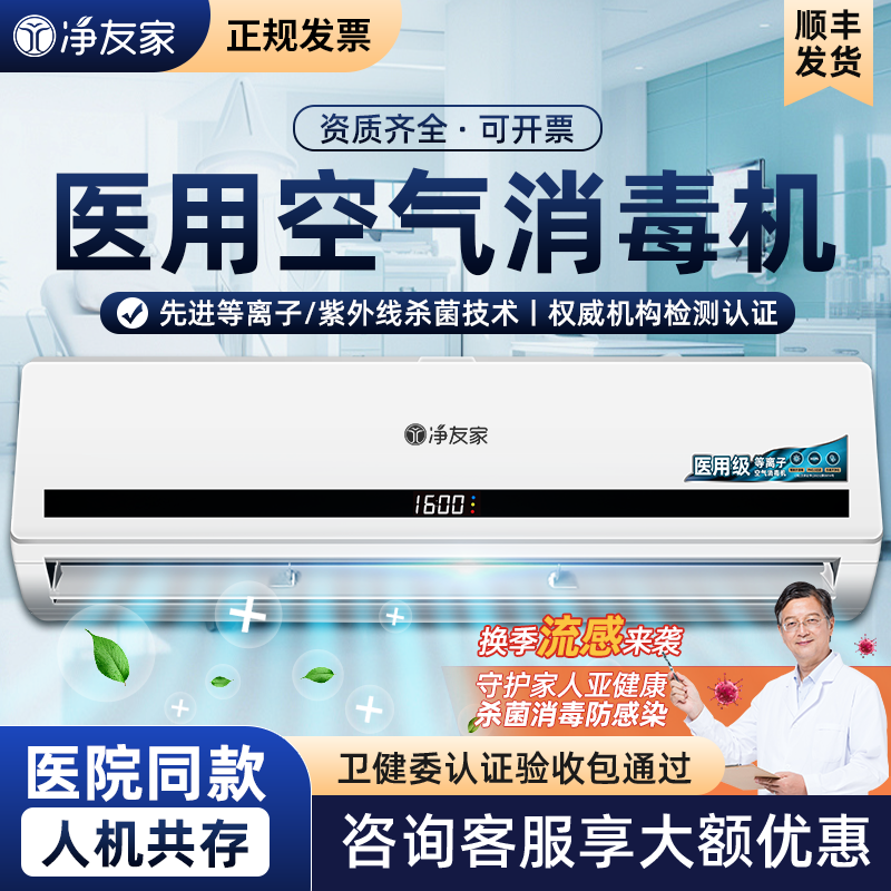 【卫健委备案】壁挂式医用空气消毒机等离子紫外线医院诊所杀菌