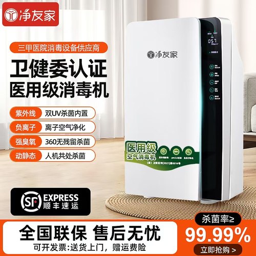 【国家卫健委认证】空气消毒机