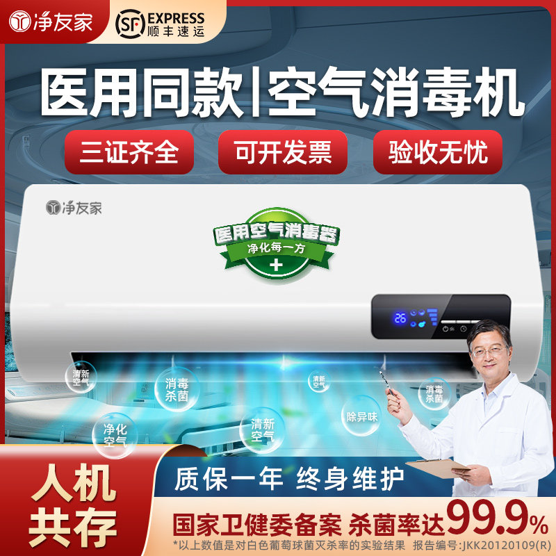 医用空气消毒机壁挂式净化器紫外线 线臭氧电浆杀菌诊所牙科医院