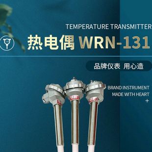 WRN 多功能仪器仪表配件温度传感器热电偶 131热电偶