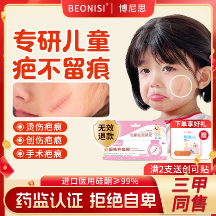 祛疤膏儿童专用小孩烫伤摔伤去除疤痕修复疤克黑色素医用硅酮凝胶