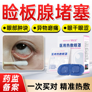 医用蒸汽眼罩缓解眼疲劳干眼症发热敷睑板腺堵塞穴位学生黑眼圈