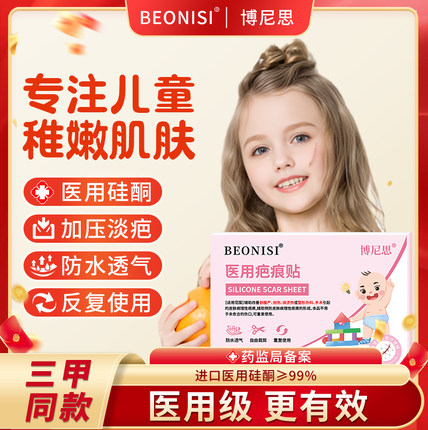 医用疤痕贴儿童专用疤痕膏体小孩烫伤摔伤疤修复除疤硅酮凝胶敷料