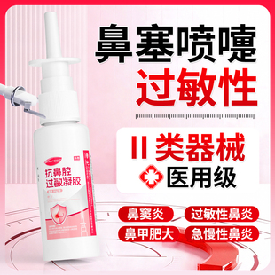 鼻炎喷雾剂鼻窦炎过敏性鼻炎阻隔剂抗过敏凝胶鼻塞通鼻神器儿童