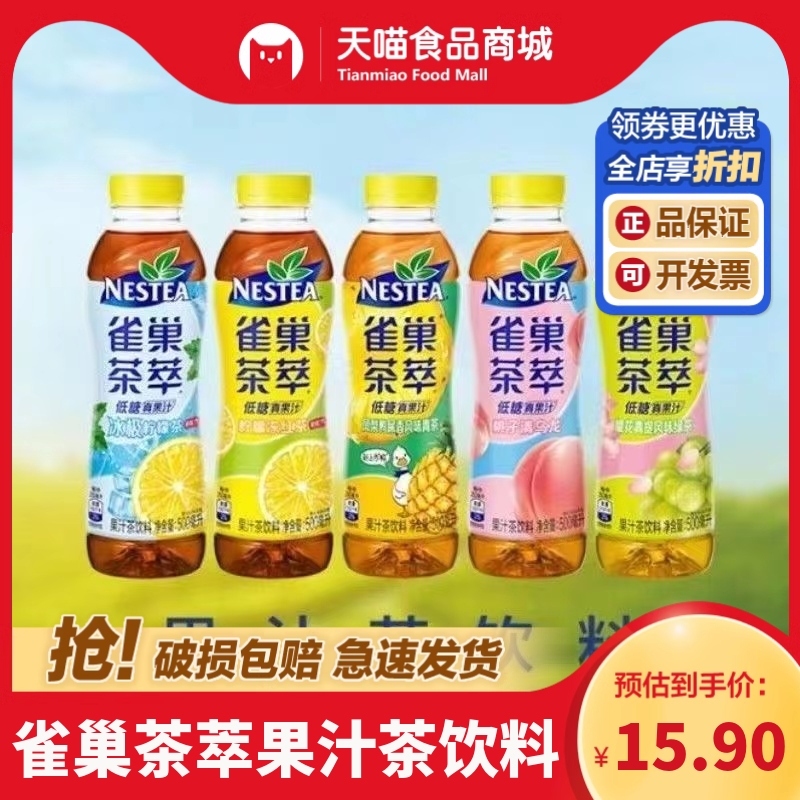 Nestle/雀巢茶萃网红柠檬冻红茶果汁茶500ml多口味nfc果味饮料 咖啡/麦片/冲饮 调味茶饮料 原图主图