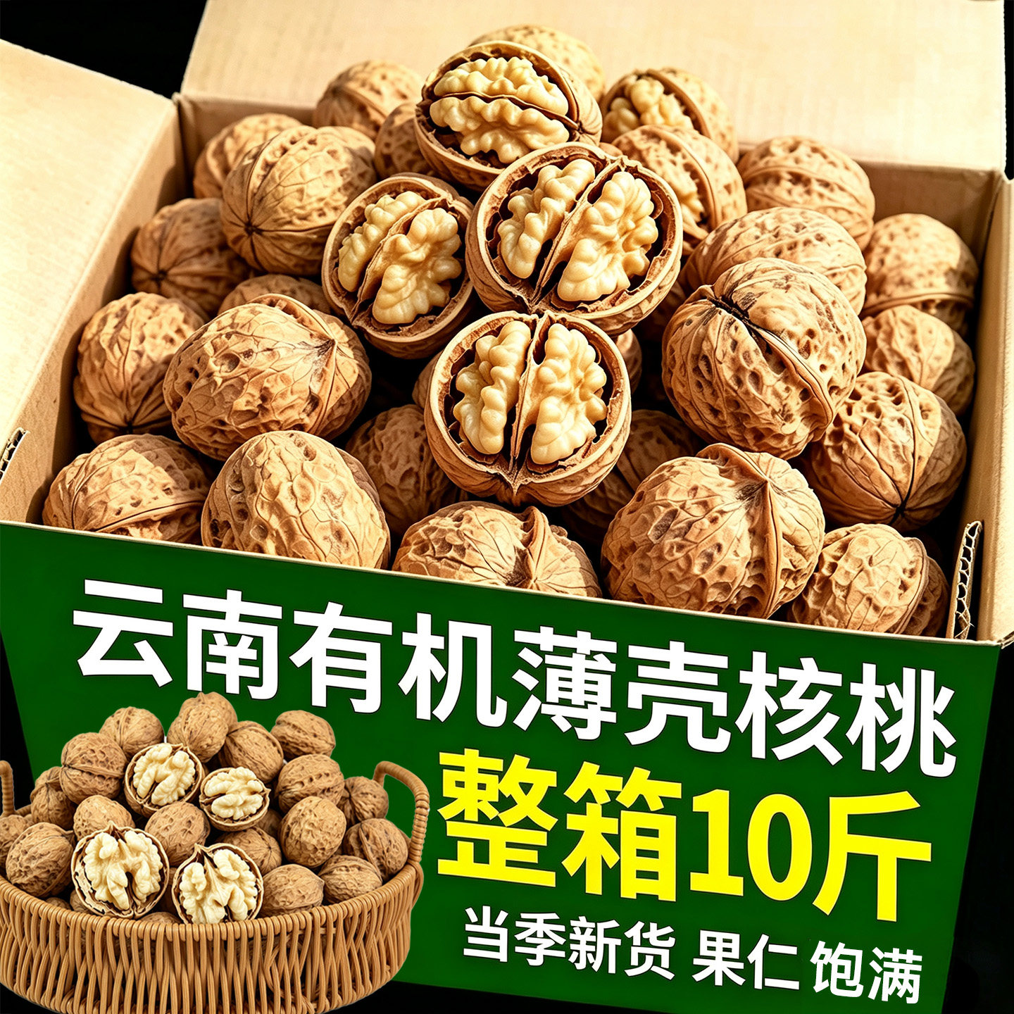 新货有机薄壳核桃云南特产级坚果原味核桃孕妇学生儿童休闲小零食