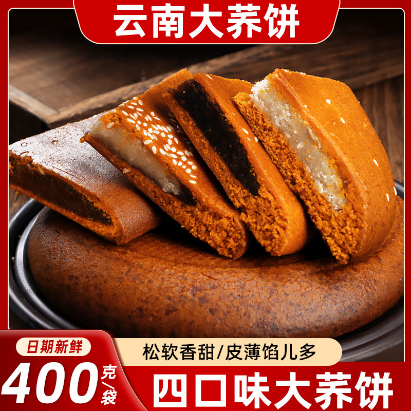 云南大荞饼400g传统荞三香五仁豆沙荞麦云南特产老式中秋大个月饼