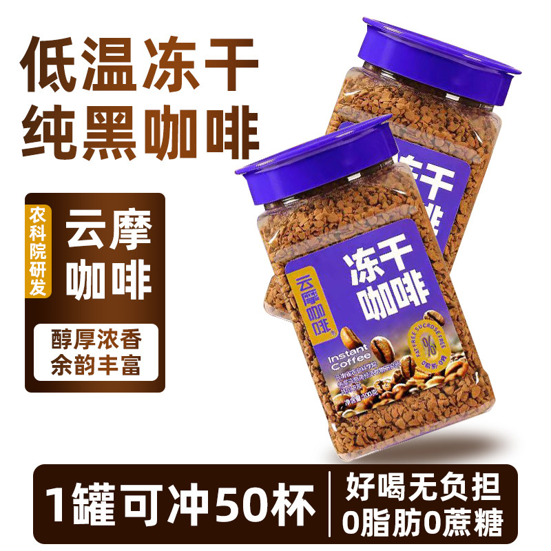 云摩咖啡冻干速溶咖啡粉0蔗糖0脂美式减燃提醒神脑健身脂代餐正品 - 实物图