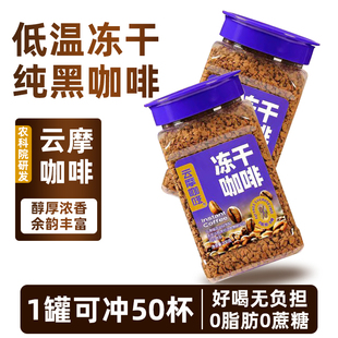 云摩咖啡冻干速溶咖啡粉0蔗糖0脂美式减燃提醒神脑健身脂代餐正品
