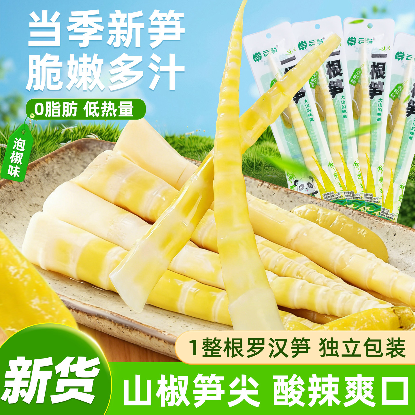 【一根独笋】泡椒笋尖山椒竹笋脆笋休闲网红零食开袋即食解馋零食