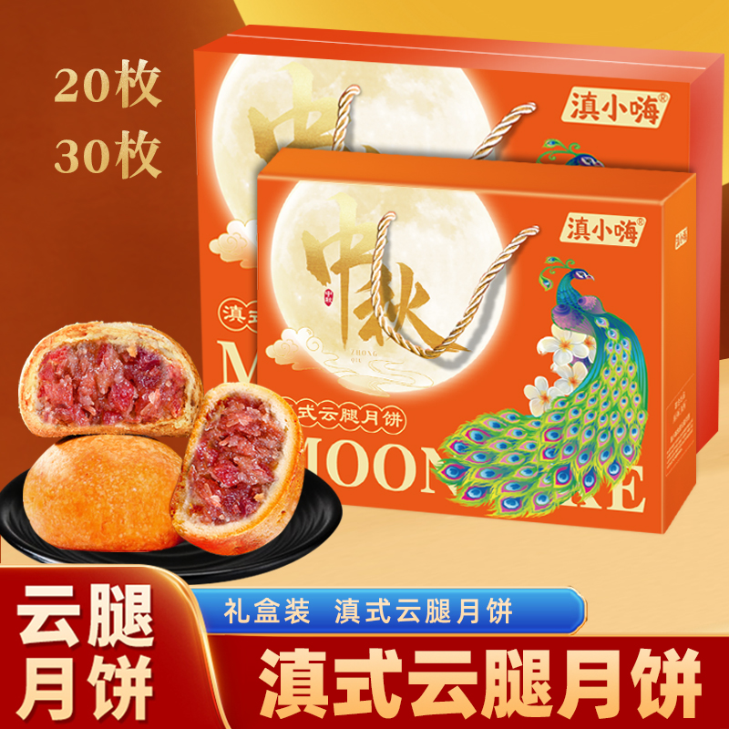 云南火腿月饼滇式硬壳云腿酥皮月饼宣威火腿月饼中秋糕点礼盒小吃