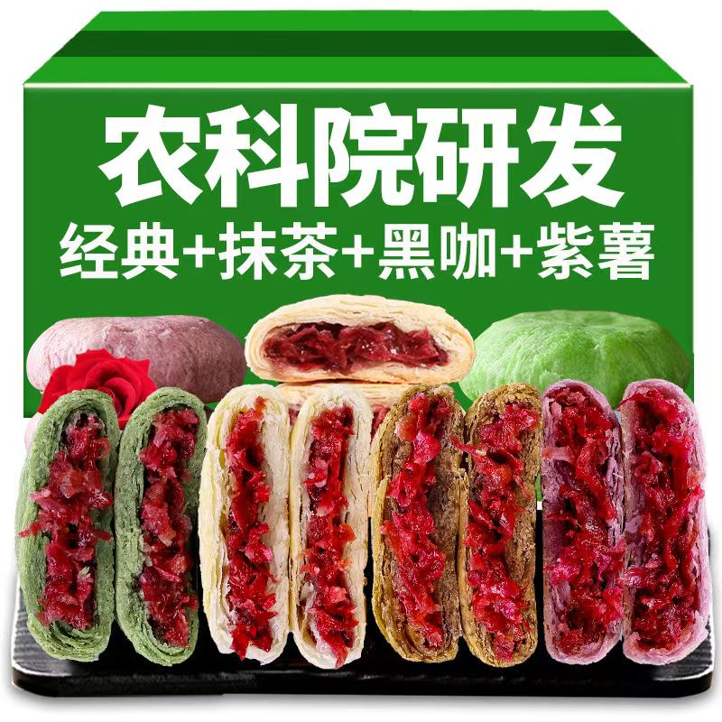 农科院经典玫瑰鲜花饼云南正宗鲜花饼玫瑰饼糕点点心小吃零食早餐