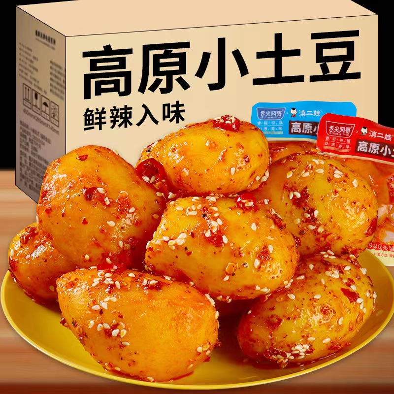 滇二娃香辣烧烤土豆小包装即食洋芋解馋休闲网红零食小吃下饭菜