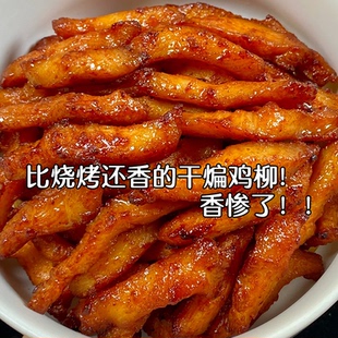 滇二娃干煸鸡柳即食鸡胸肉香辣零食小吃健身代餐高蛋白鸡肉年货