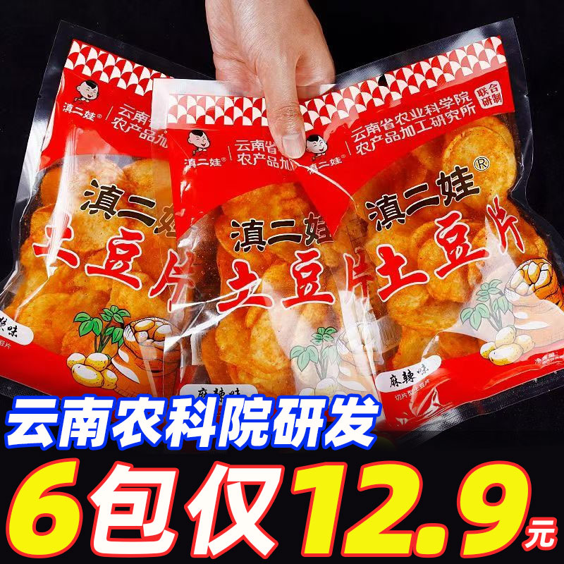 农科院麻辣土豆片云贵特产原切片薯片