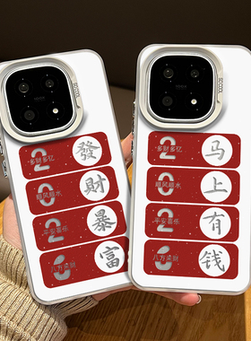 2026发财暴富手机壳适用iqoo15新年iqooneo10过年13马年12pro本命年11s新款z9turbo+红色8限定7se套6/por外壳