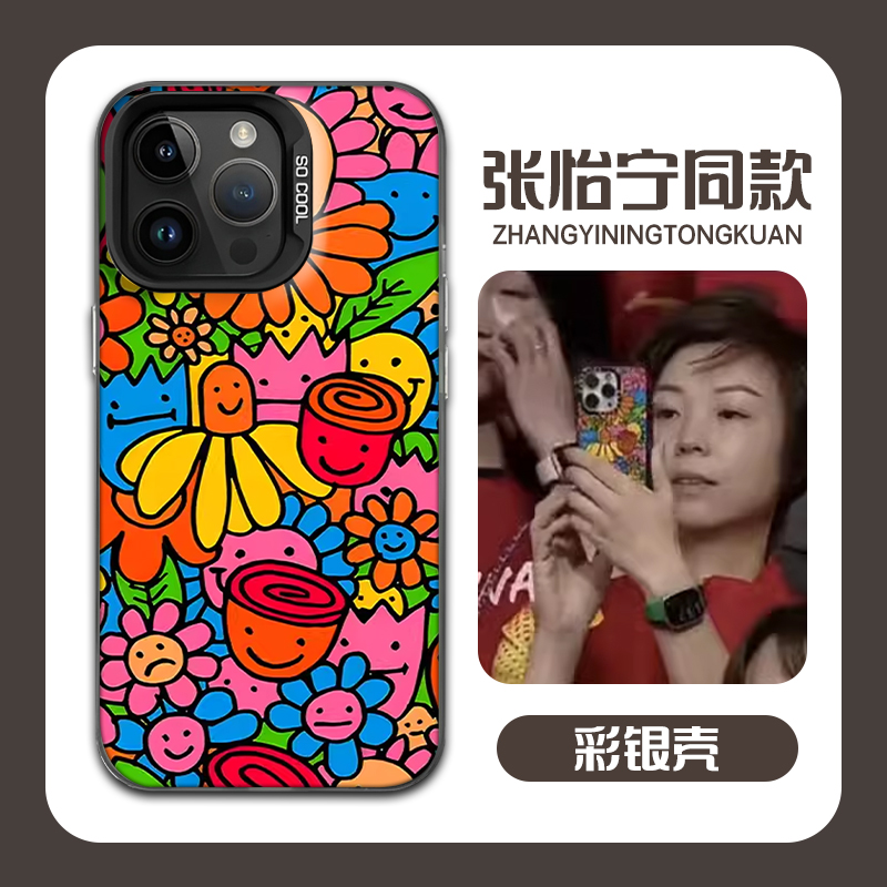 张怡宁同款手机壳适用任意型号