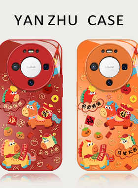 可爱小马手机壳适用华为mate80promax红色mate70air马年60pro本命年50新年40e新款30十+por过年春节橙色玻璃