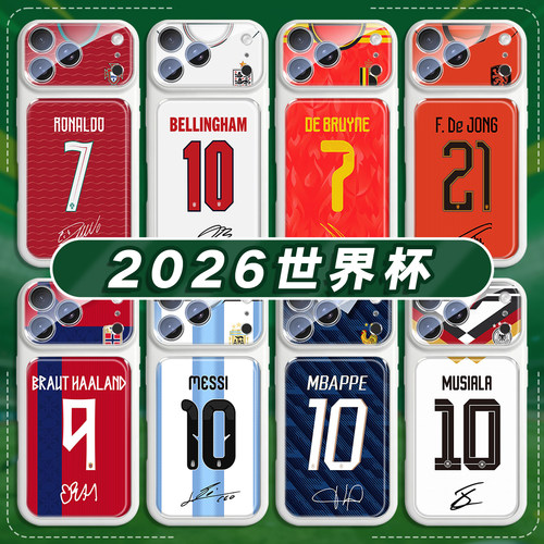 2026世界杯球衣手机壳适用苹果