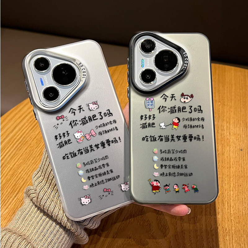 今天你减肥了吗手机壳适用华为pura80女生pura70pro+励志p60蜡笔小新50搞怪40新款ultra趣味30闺蜜防摔个性套