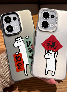 马年福字小马手机壳适用opporeno15pro红色14新年13新款12本命年11限定10春节rone9por过年8喜庆7属马6对联5