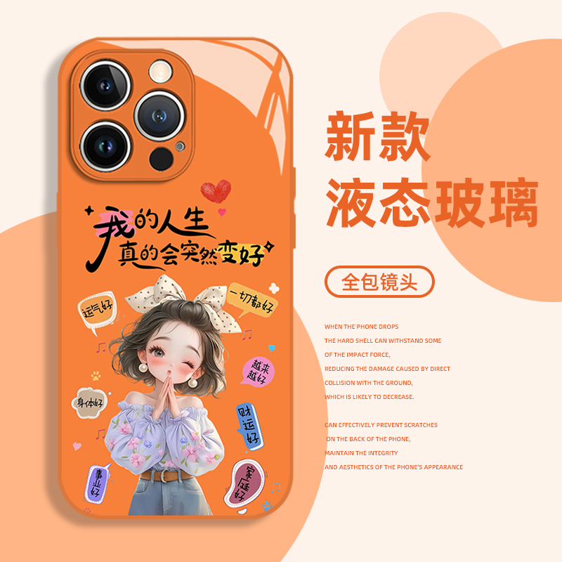 我的人生会变好手机壳适用苹果