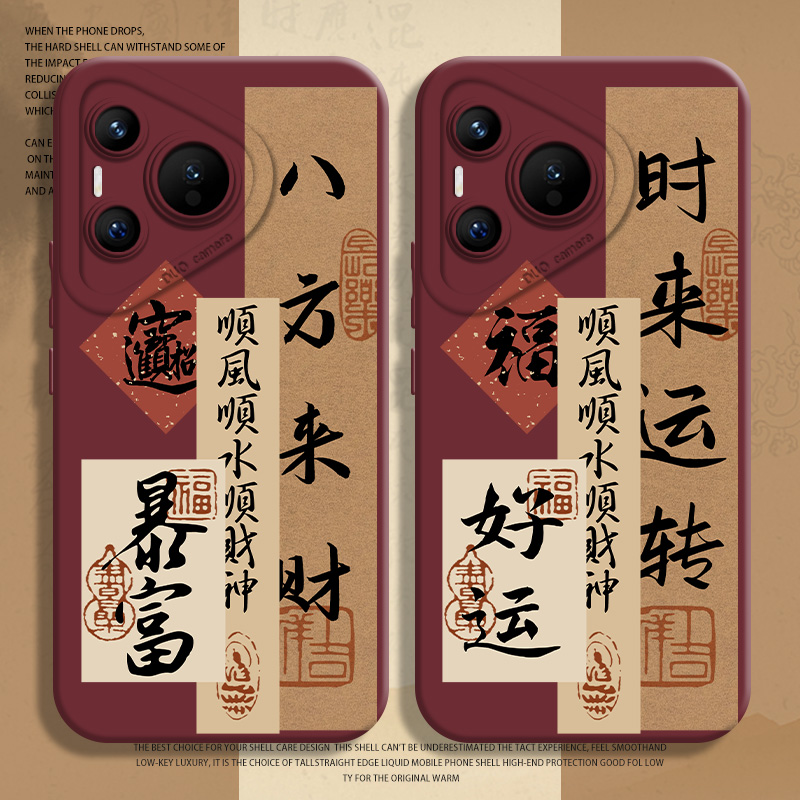 八方来财手机壳适用华为系列