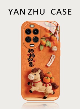 事事如意小马手机壳适用华为nova15马年14本命年13pro新年12ultra过年11se喜庆10招财9新款8套7外壳por保护套