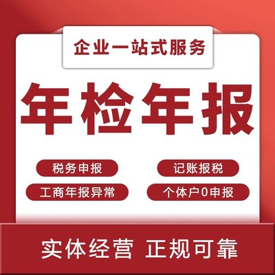 深圳个人所得税代缴企业灵活就业工商注册0申报工商年审年检补缴