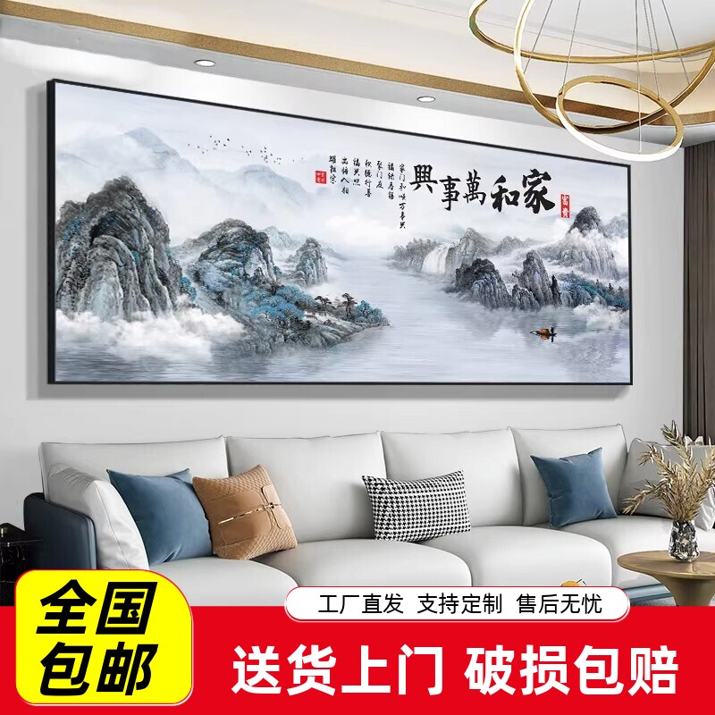 家和万事兴客厅晶瓷装饰画中堂沙发背景墙装饰画新中式山水画挂画