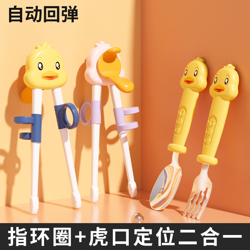 小鸭儿童自动回弹指环定位学习筷
