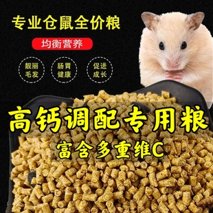 【仓鼠幼仔专用粮】金丝熊食物冻干压缩粮零食用品自配营养主粮