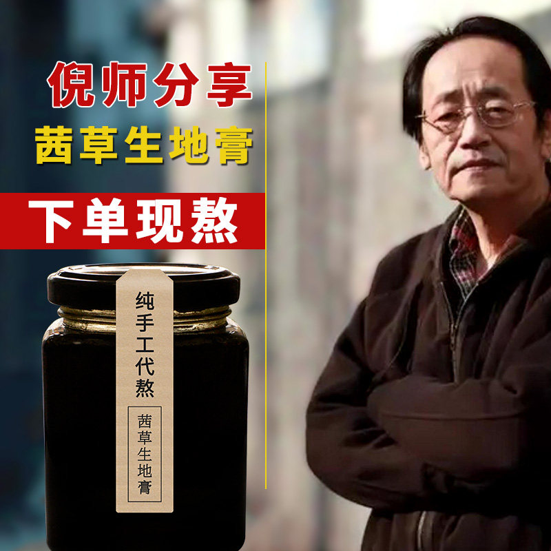 倪海厦正品茜草生地膏一斤茜草三斤生地中药材代熬纯原料白发