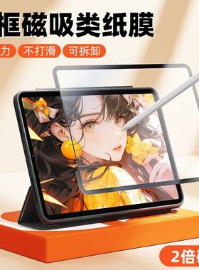 超薄5代纳米吸盘可拆卸类纸膜适用苹果Air11iPad华为matePad11.5S绘画书写肯特纸mini7 Air7 Air6 11代 10.9