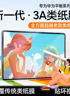 华为2025新款matepadair12类纸膜MatePadPro11粘贴matepadair11.5类纸膜绘画10.8平板12.6寸绘画膜10.4肯特纸